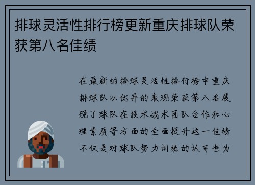 排球灵活性排行榜更新重庆排球队荣获第八名佳绩